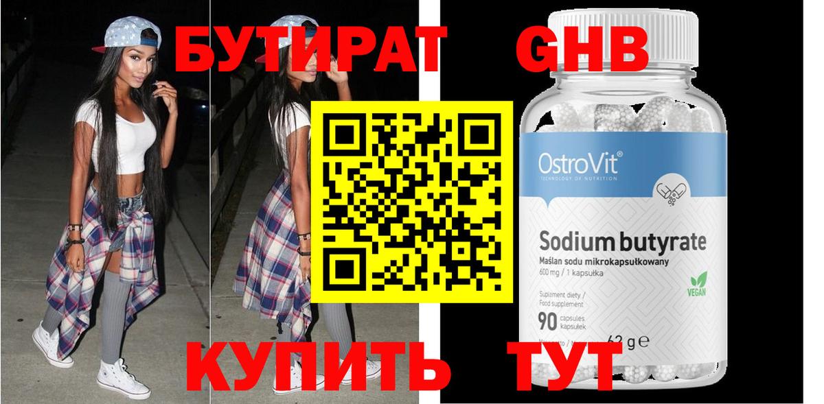 Вичуга  БУТИРАТ  Вход с VPN  БУТИРАТ 1.4BDO 