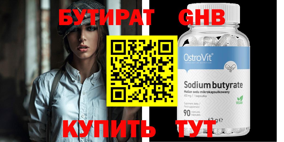 БУТИРАТ жидкий экстази Вичуга
