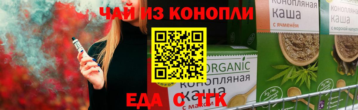 Еда ТГК конопля Вичуга