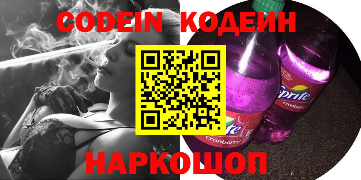 Кодеиновый сироп Lean напиток Lean (лин) Вичуга