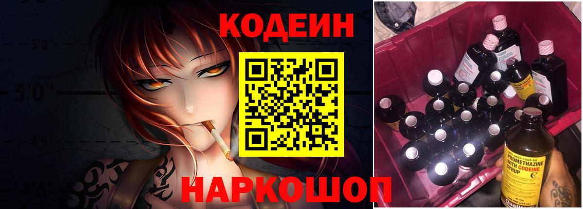 Кодеиновый сироп Lean напиток Lean (лин)  Codein Purple Drank  Вичуга  Вход с VPN 
