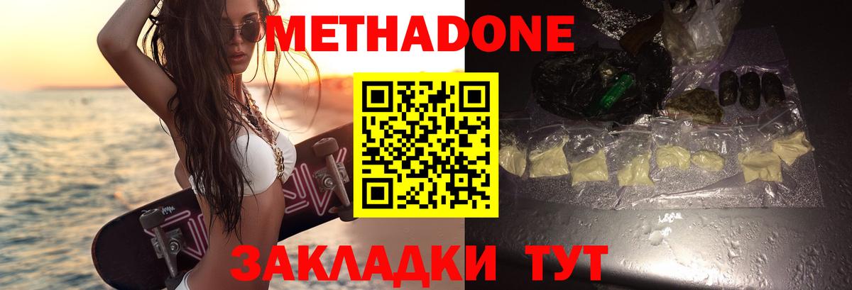 МЕТАДОН methadone Вичуга