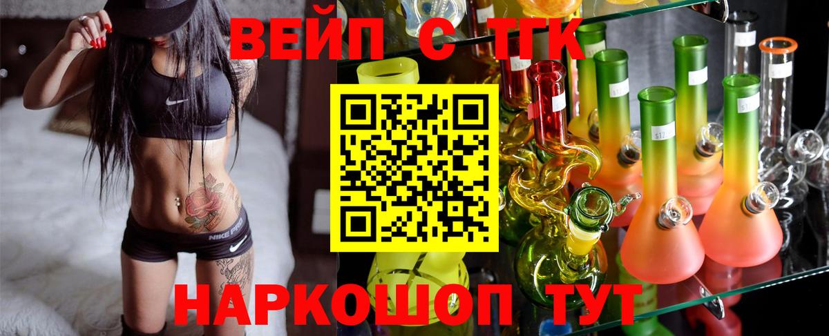 ТГК вейп Вичуга